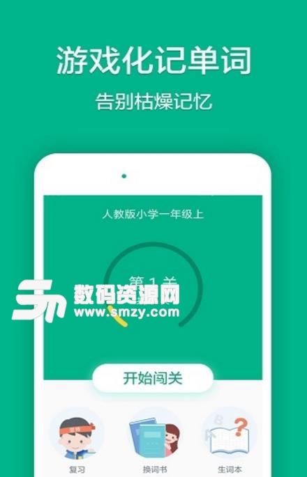 学乐记单词手机版(英语学习工具) v1.2 安卓版