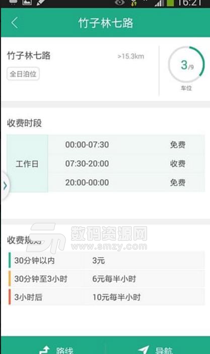 深圳停车APP安卓版(导航出来合适您的停车位) v2.6.7 手机版