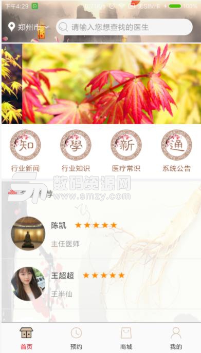 芝元堂app(中医资询) v1.3 安卓版