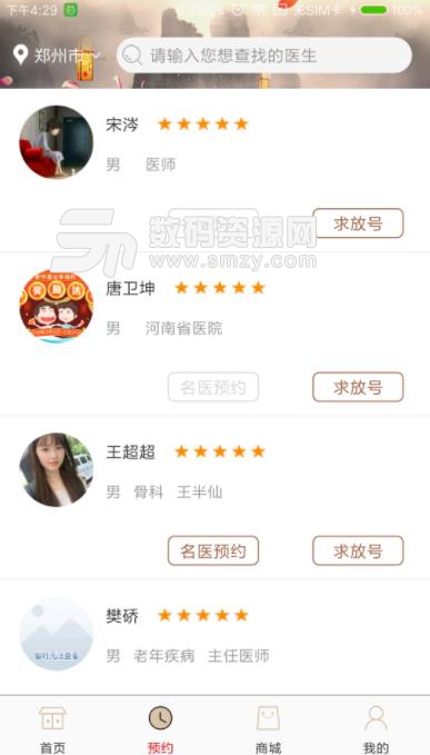 芝元堂app(中医资询) v1.3 安卓版