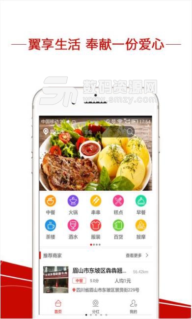 翼享生活app安卓版(生活服务综合) v2.3.15 手机版