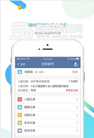 树兰医生app(在线医疗服务平台) v0.1.6 安卓手机版