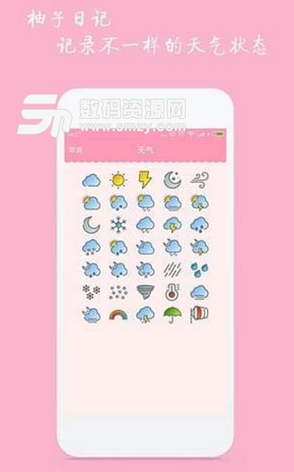 柚子日记app安卓版(女性电子记事本) v1.3 免费手机版