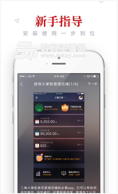 二维火收银app(在线收银) v1.10.5 安卓版