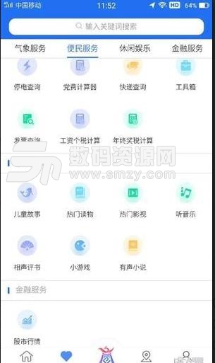 商丘便民网APP(便民生活服务) v1.3.2 安卓版