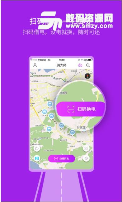 骑大师app安卓版(共享电动车电源) v3.3.1 手机版