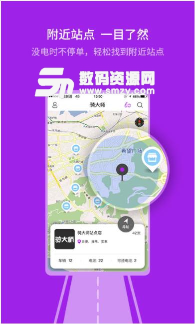 骑大师app安卓版(共享电动车电源) v3.3.1 手机版