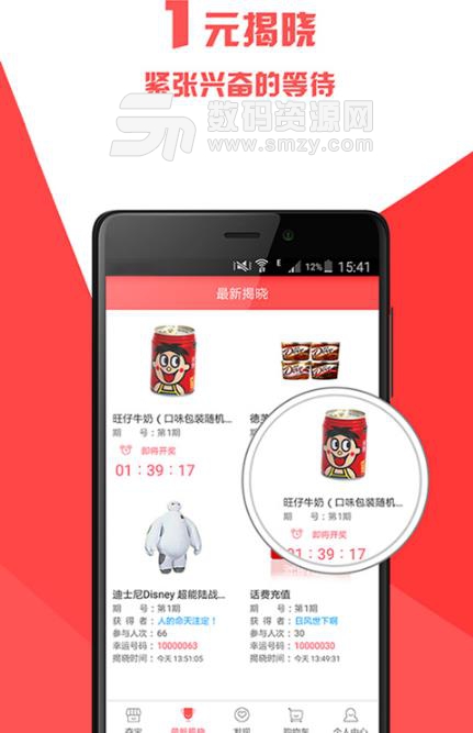 人人奪寶APP最新版(最為優惠的購物方式) v2.1.9 安卓版