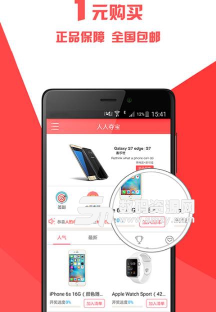 人人夺宝APP最新版(最为优惠的购物方式) v2.1.9 安卓版