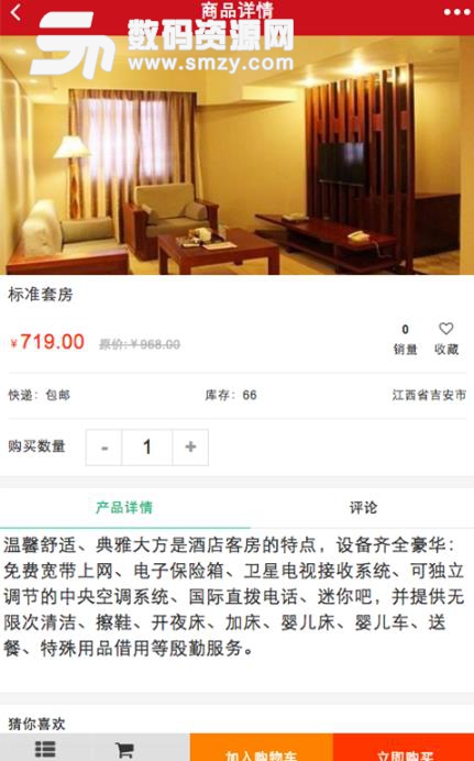江西宾馆行业平台安卓版(当地最为全面的宾馆酒店资讯) v1.2 免费版