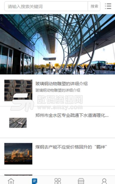 中国钢网免费版(国内最为全面的钢材资讯) v1.2.3 安卓版