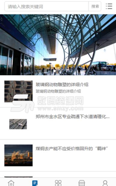 中國鋼網免費版(國內最為全麵的鋼材資訊) v1.3.3 安卓版