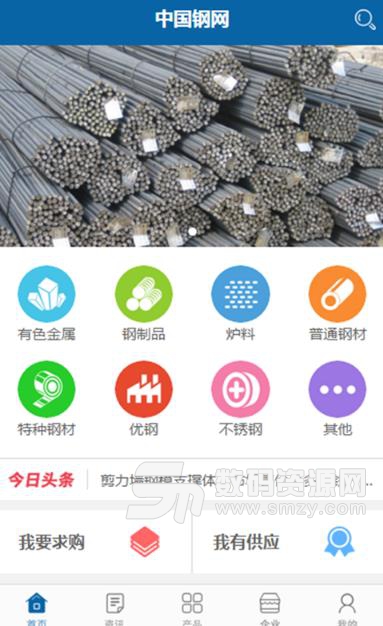 中国钢网免费版(国内最为全面的钢材资讯) v1.2.3 安卓版
