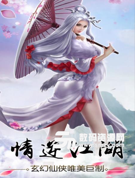 情逆江湖手游iPad版(仙侠rpg修仙) v1.1 苹果版