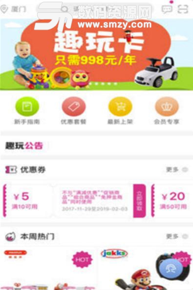 小猪趣玩苹果版(儿童玩具购物平台) v1.2 官方版
