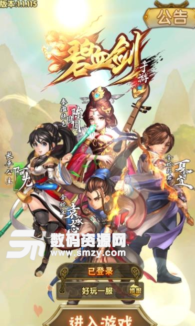 碧血無情劍手遊安卓版(根據金庸同名小說改編) v1.1 手機最新版