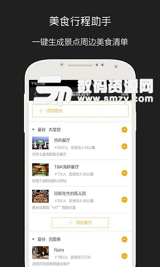 余味美食免费版(吃货们的最爱app) v2.9 安卓版