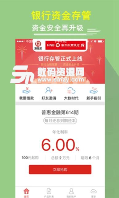 海金社app(理财投资) v2.3.1 安卓手机版