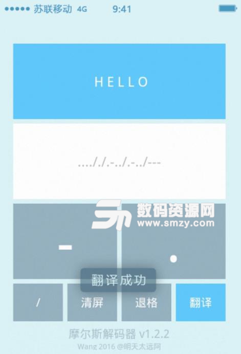 摩尔斯解码器免费版(手机解码翻译工具) v1.5.6 安卓版