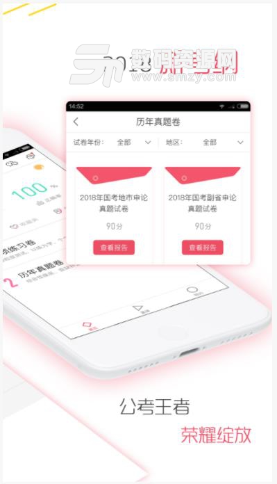 對啊公務員app(公考關手機平台) v2.1.5 安卓版