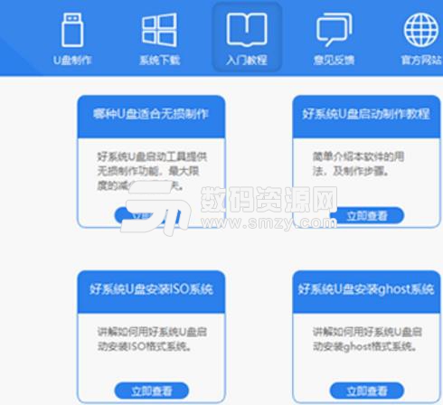 口袋U盘启动制作工具迷你版