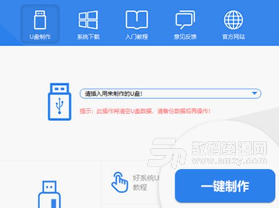 口袋U盘启动制作工具迷你版截图