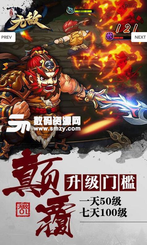 无敌OL满V免费版(登陆就送满级VIP) v1.4 最新版