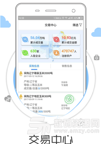 置粮网安卓版(粮食交易的服务平台) v3.7.14 手机版