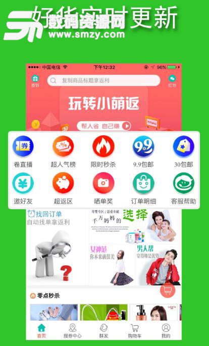 小萌返APP安卓版(購物返利平台) v3.1.0 手機版