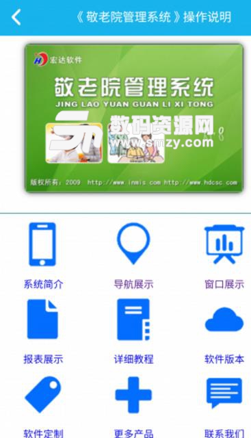 敬老院管理系统app安卓版(信息管理软件) v2.2.0 手机版