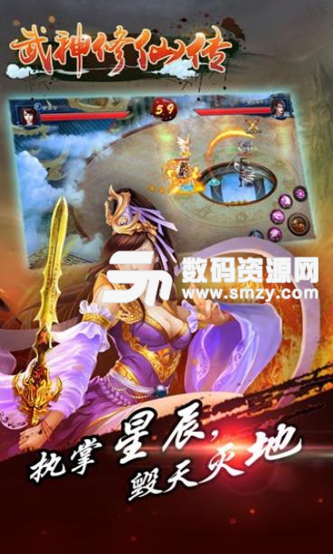 武神修仙傳安卓果盤版(暗黑西遊記) v1.2 手機版