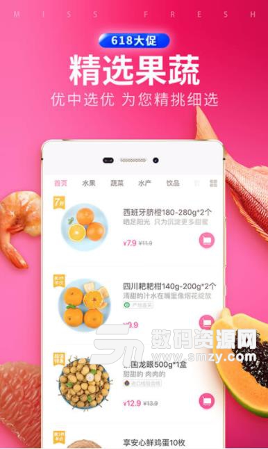 每日優鮮安卓app(生鮮配送) v7.9.4 手機版