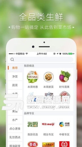 我厨生鲜手机版(菜市场购物平台) v4.10 安卓版