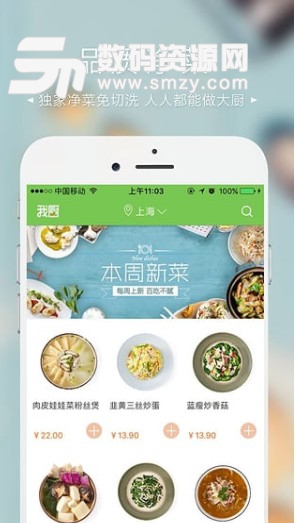 我厨生鲜手机版(菜市场购物平台) v4.10 安卓版