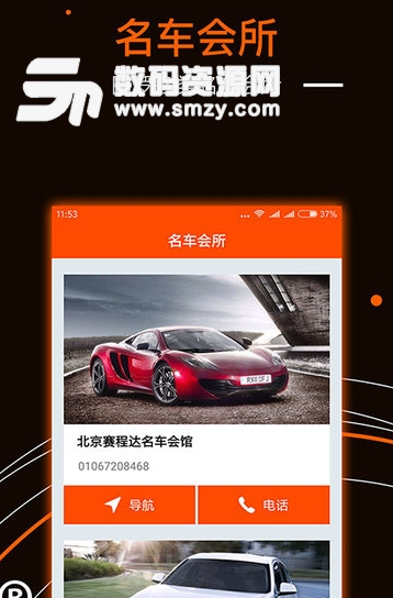 赛车助手安卓正式版(赛车跑车资讯app) v1.1 手机版
