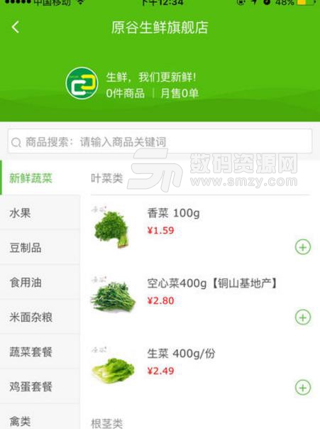 原穀生鮮安卓版(生鮮食品購物平台) v1.4.7 免費版