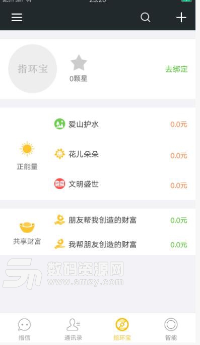 指环宝app(财富共享) v2.7.5 安卓版