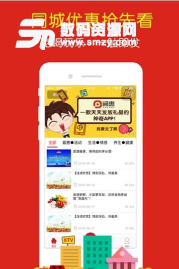 阅惠app正式版(全新的购物体验) v1.1 免费版