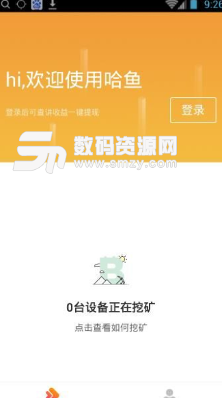 哈鱼矿工app安卓版(区块链挖矿) v1.4.0 手机版