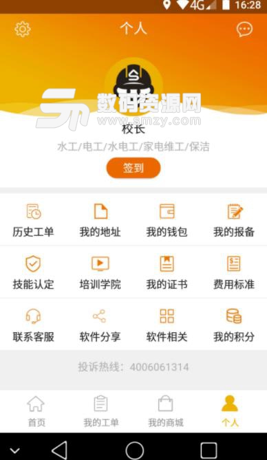 师傅上门pro安卓手机版(上门维修) v2.3.7 免费版