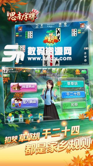 阿闪思南字牌免费版(手机棋牌游戏) v1.3 安卓版