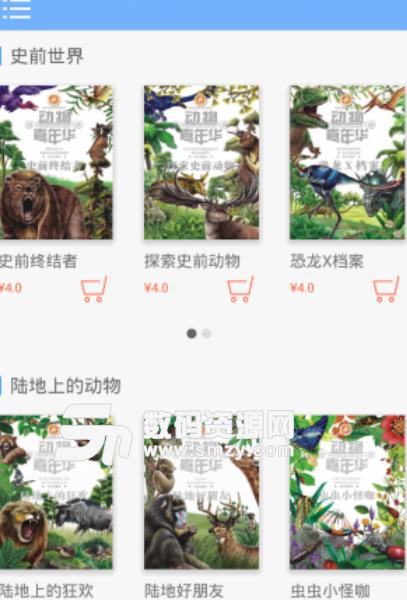 动物嘉年华app手机版(儿童阅读应用) v2.22.112 最新安卓版