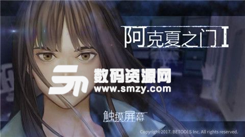 阿克夏之门安卓版(剧情解谜手游) v1.1.0 免费版