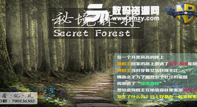 秘境森林1.90正式版