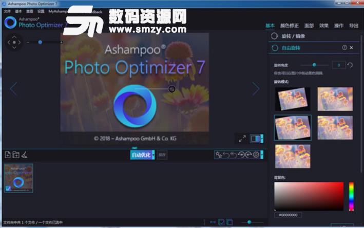 Ashampoo Photo Optimizer汉化版