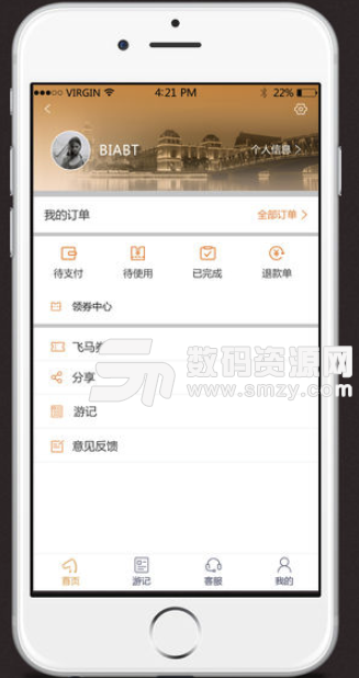 飞马水城ios版(马文化服务) v1.6 手机版
