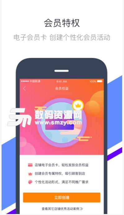火呗商户app安卓版(电商营销) v6.10.1 手机版
