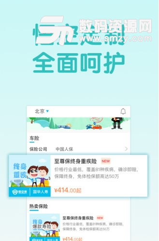 悟空保app(保險移動展業工具) v1.12.1 安卓手機版
