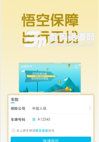 悟空保app(保險移動展業工具) v1.12.1 安卓手機版