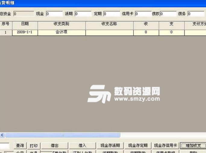 璐胜饭店管理软件正式版图片